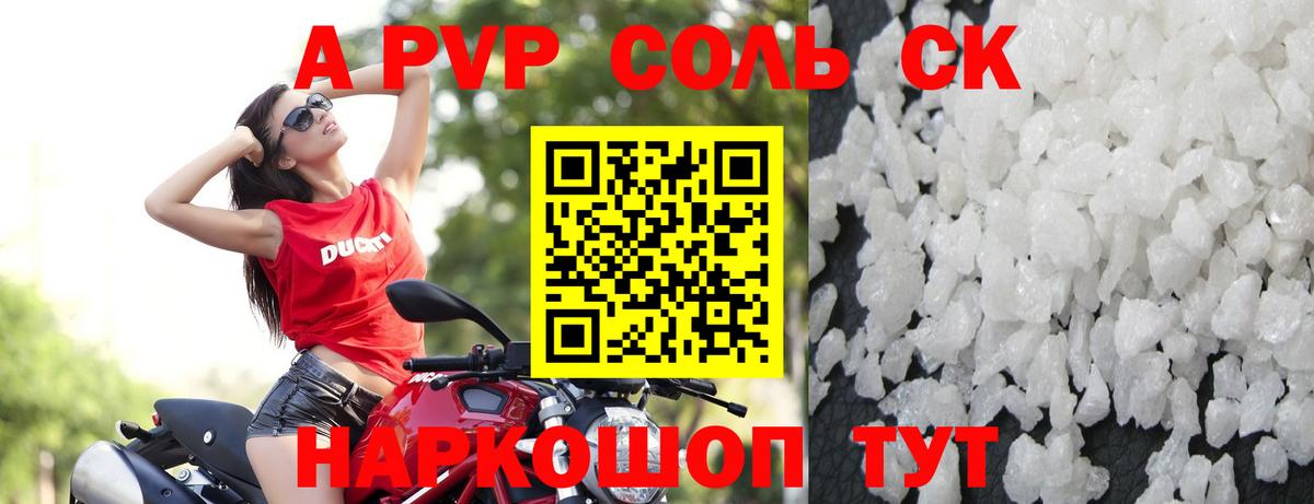 Alfa_PVP Соль Саранск