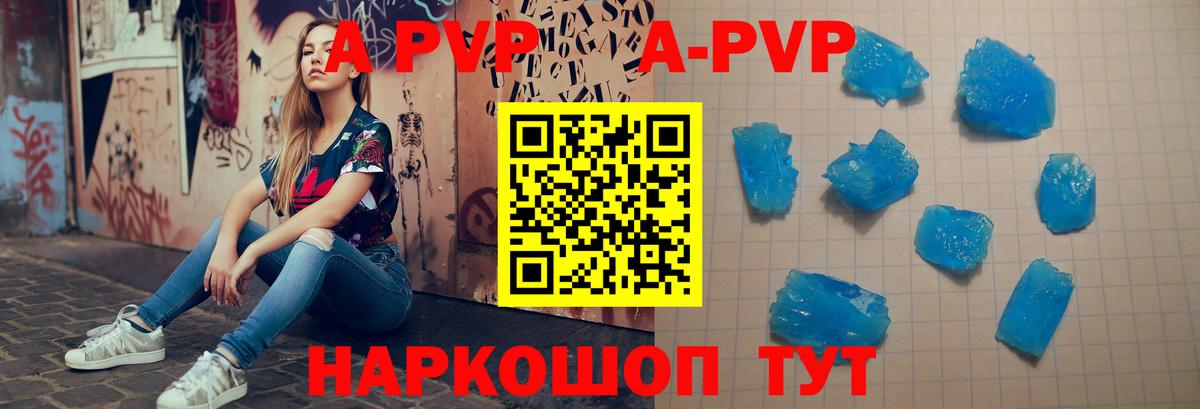 A PVP мука  Alpha-PVP VHQ  Вход с VPN  А ПВП  где найти   Саранск  A PVP Crystall 