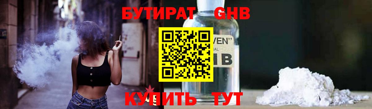 БУТИРАТ 1.4BDO Саранск