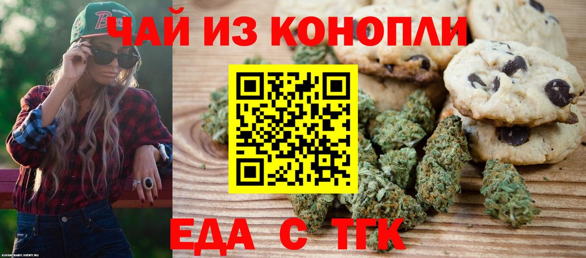 Еда ТГК марихуана  Вход с VPN  Саранск 