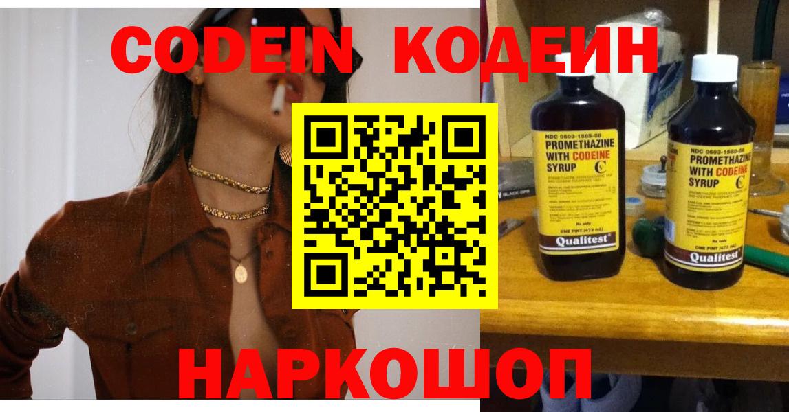 Кодеиновый сироп Lean напиток Lean (лин) Саранск