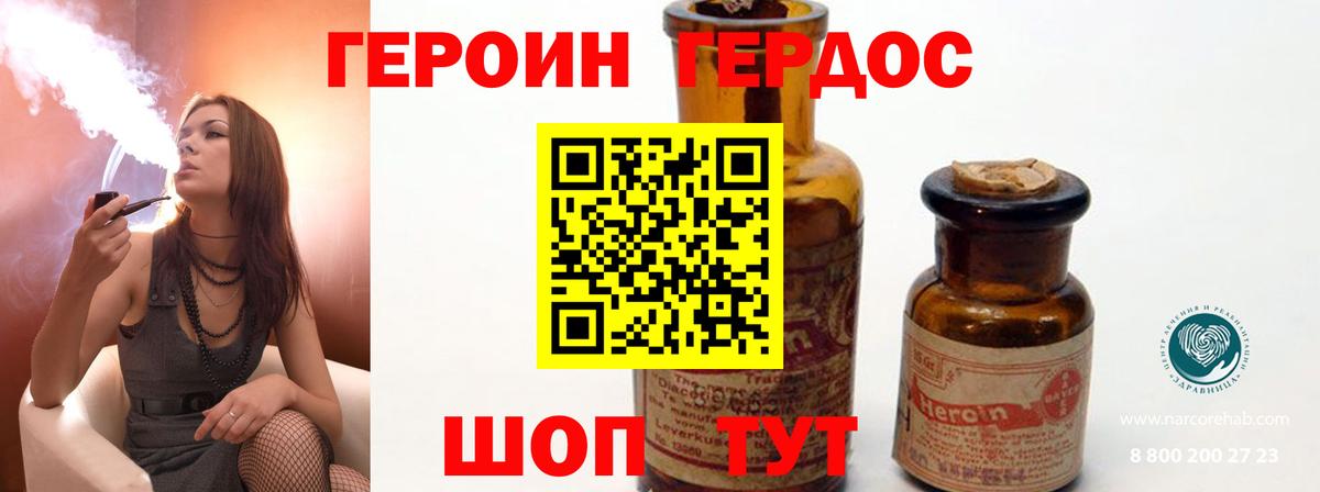ГЕРОИН Heroin Саранск